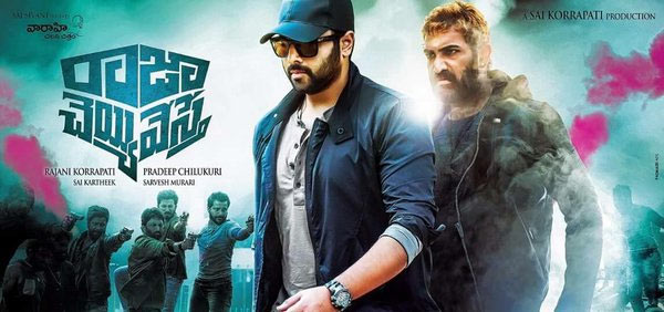 raja cheyyi vesthe,nara rohit,taraka rathna  ఫ్లాపు చేతులు కలిస్తే!